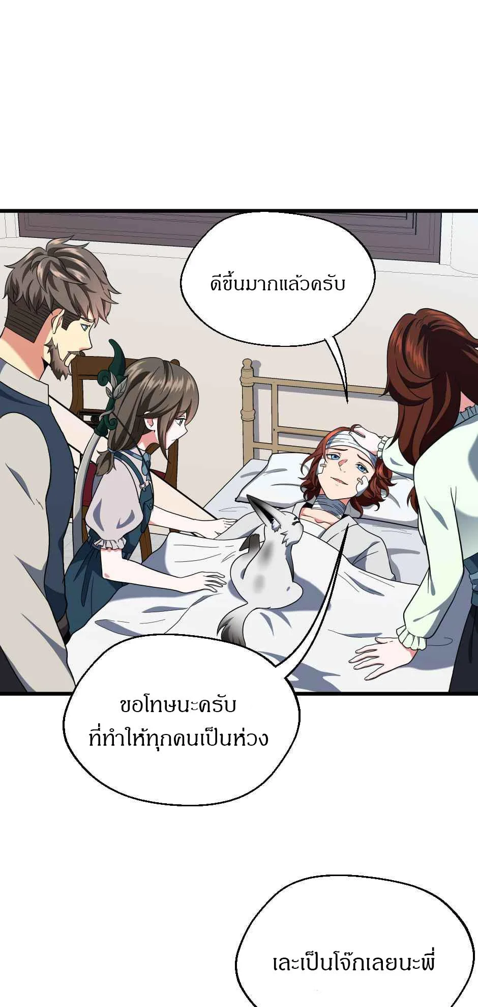 The Beginning After the End ตอนที่ 101 page 6