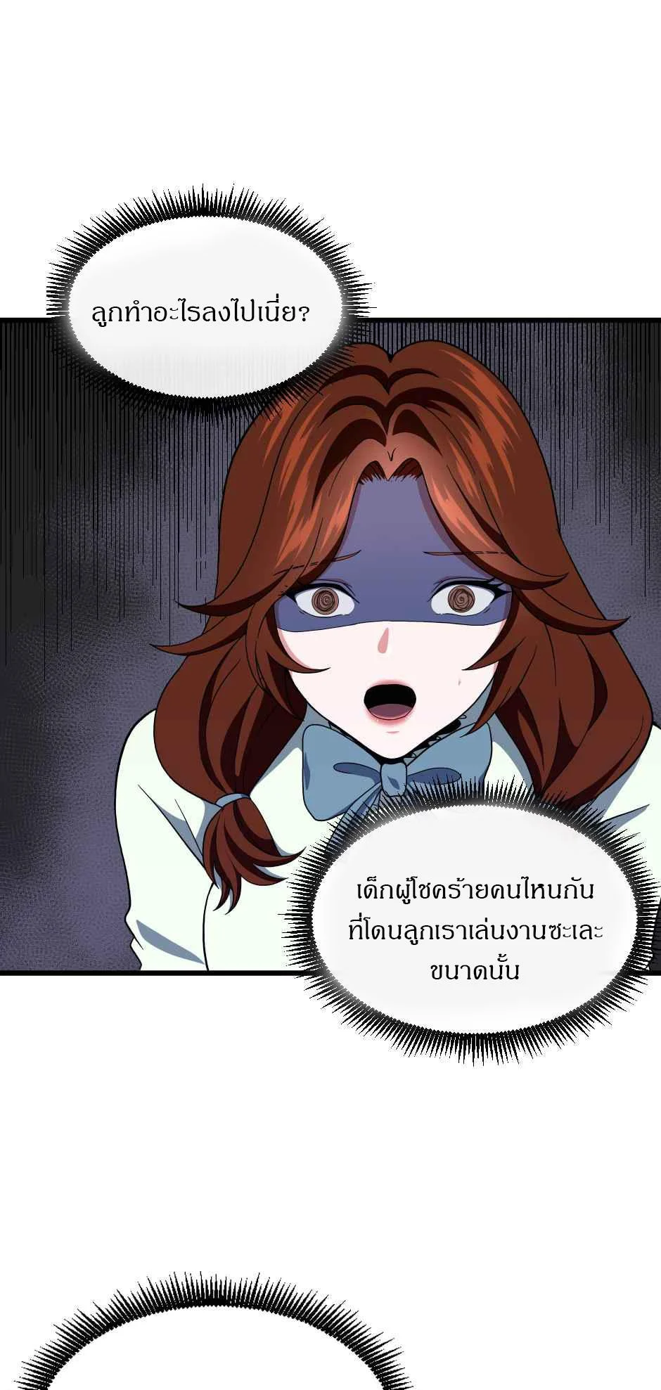 The Beginning After the End ตอนที่ 101 page 13