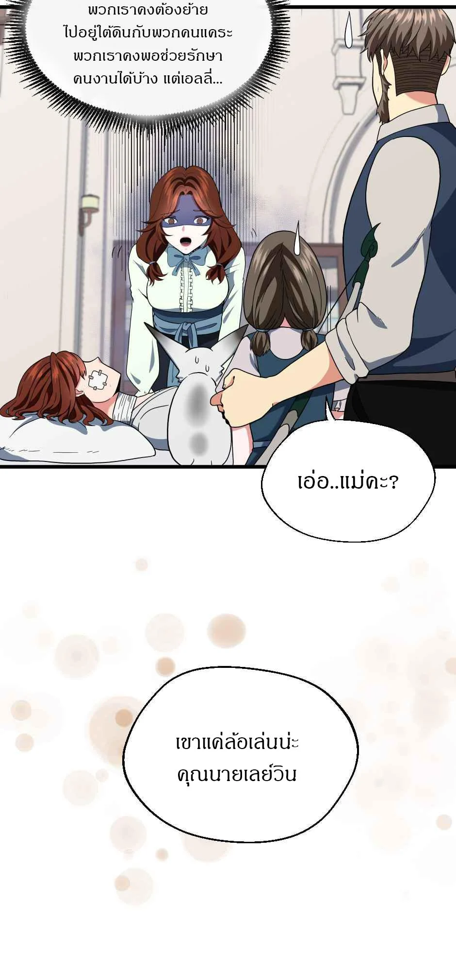 The Beginning After the End ตอนที่ 101 page 14