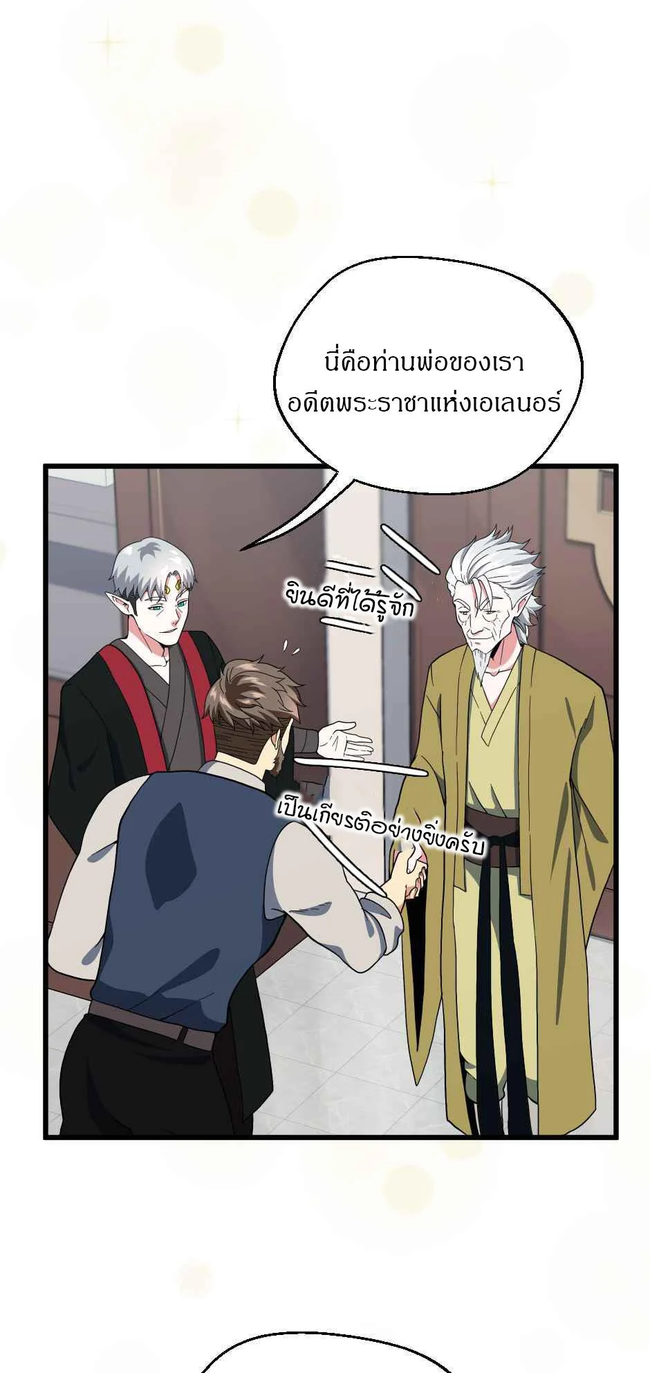 The Beginning After the End ตอนที่ 101 page 21