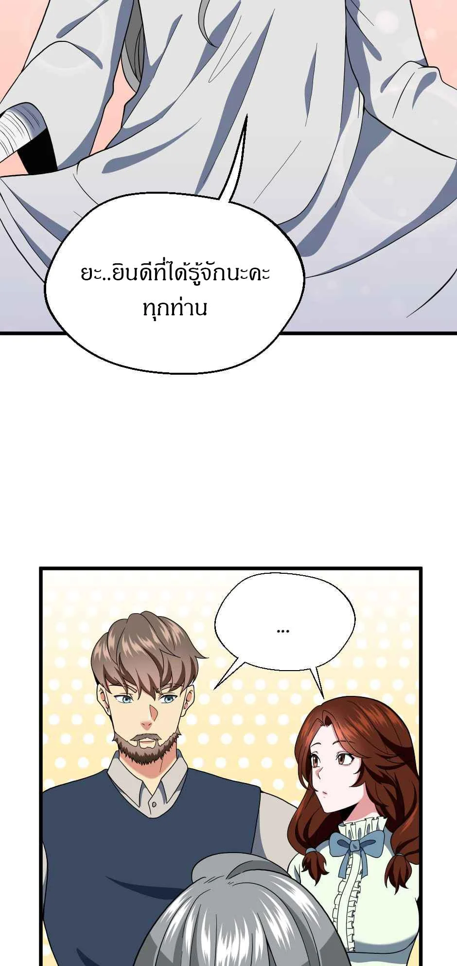 The Beginning After the End ตอนที่ 101 page 23