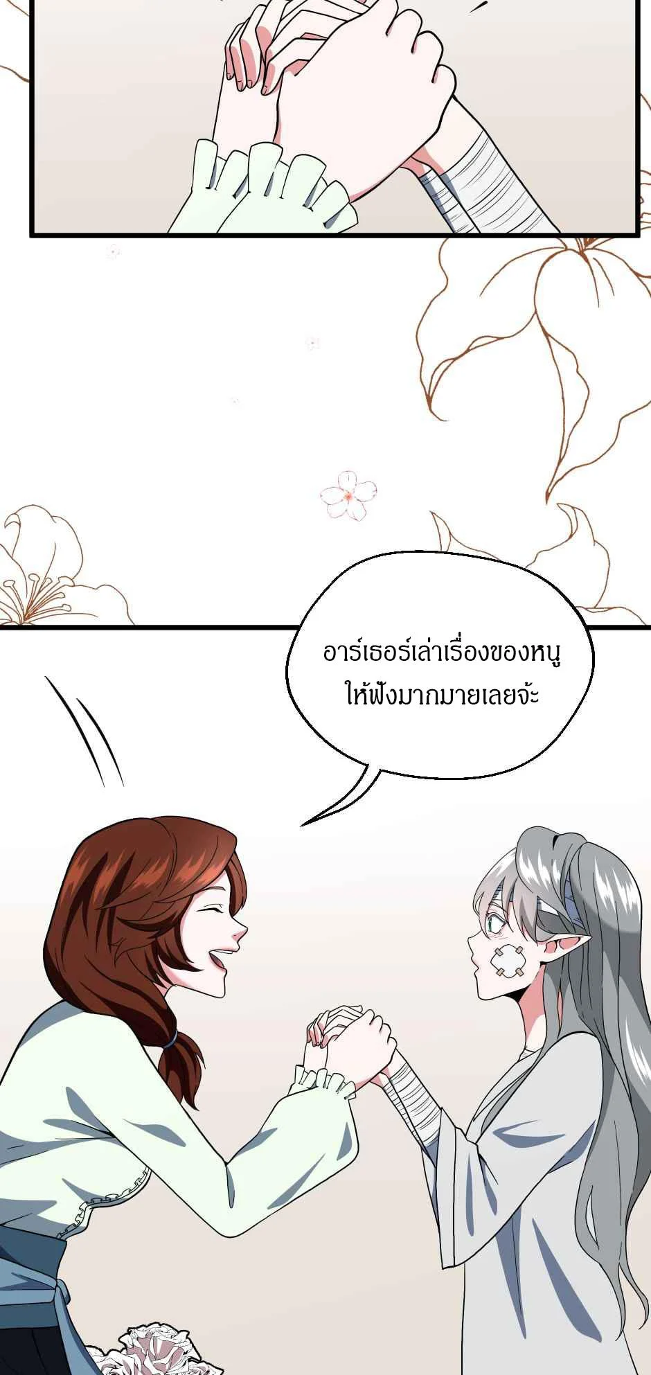 The Beginning After the End ตอนที่ 101 page 27