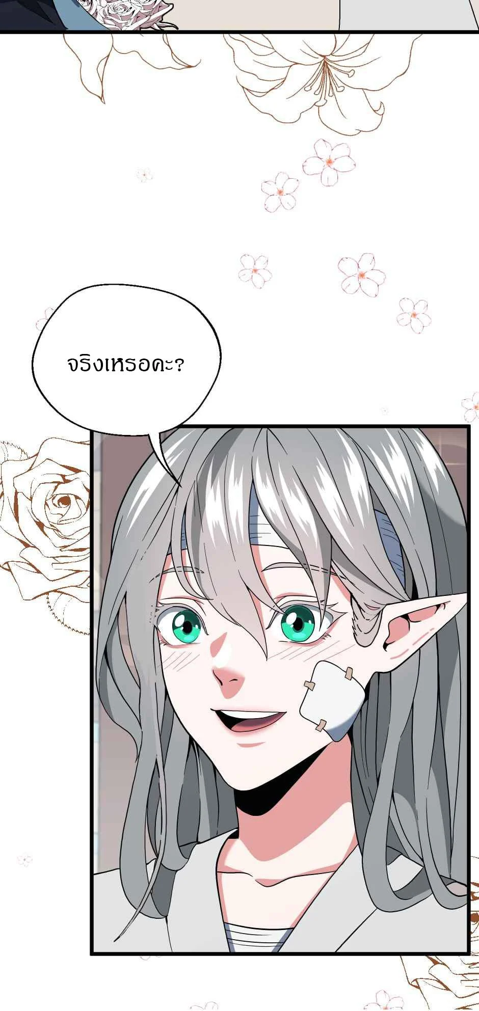 The Beginning After the End ตอนที่ 101 page 28