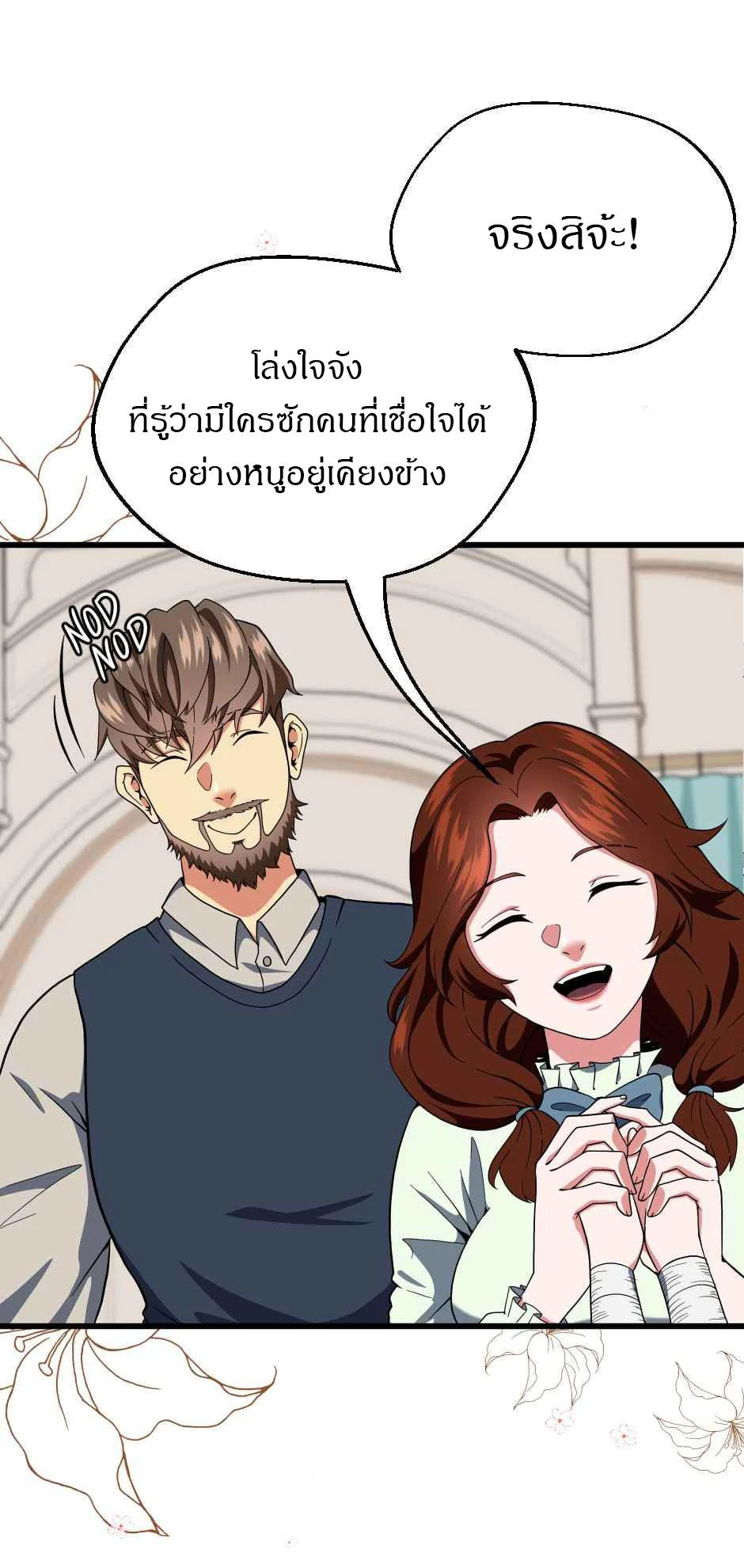 The Beginning After the End ตอนที่ 101 page 29