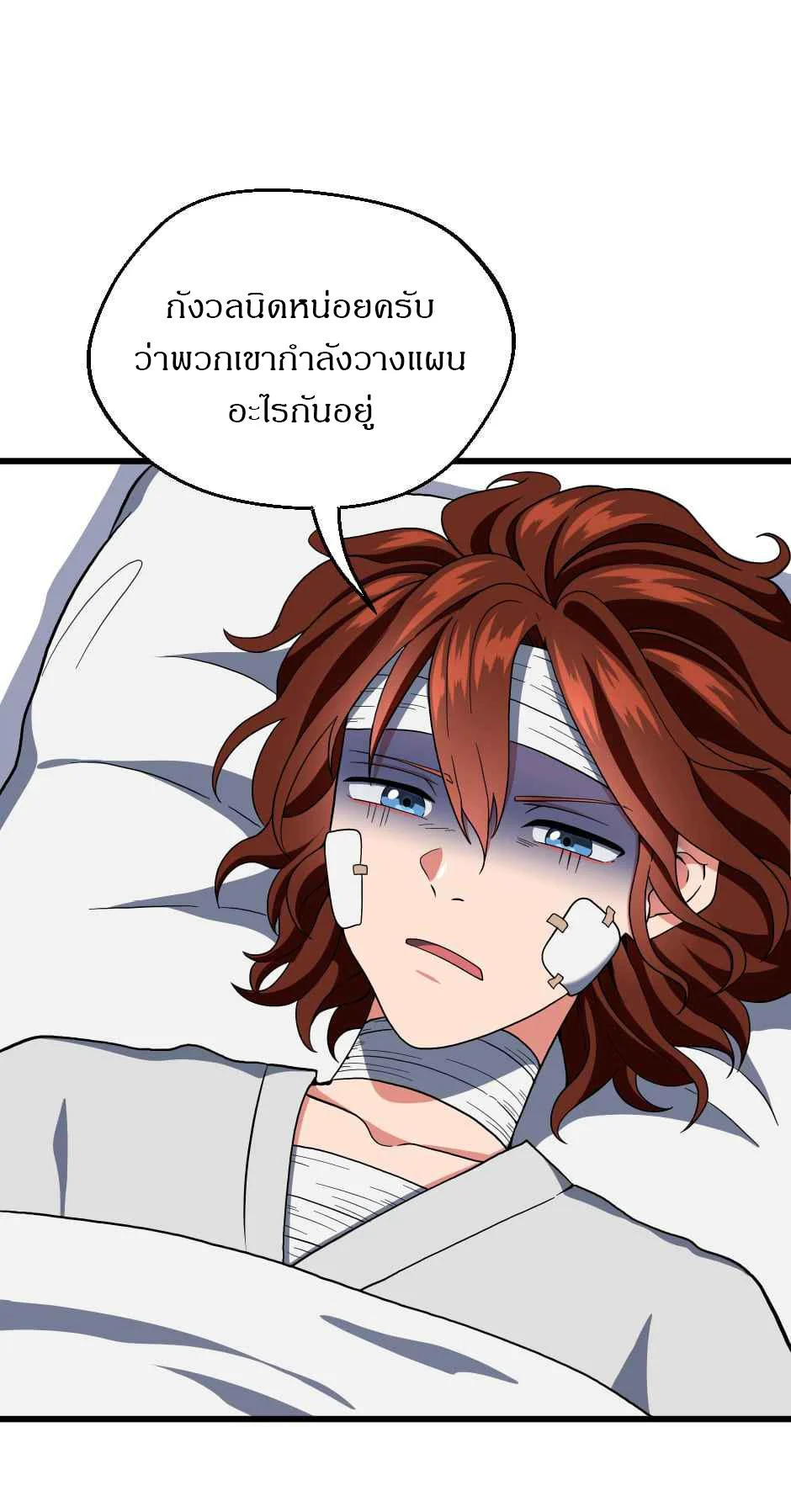 The Beginning After the End ตอนที่ 101 page 33