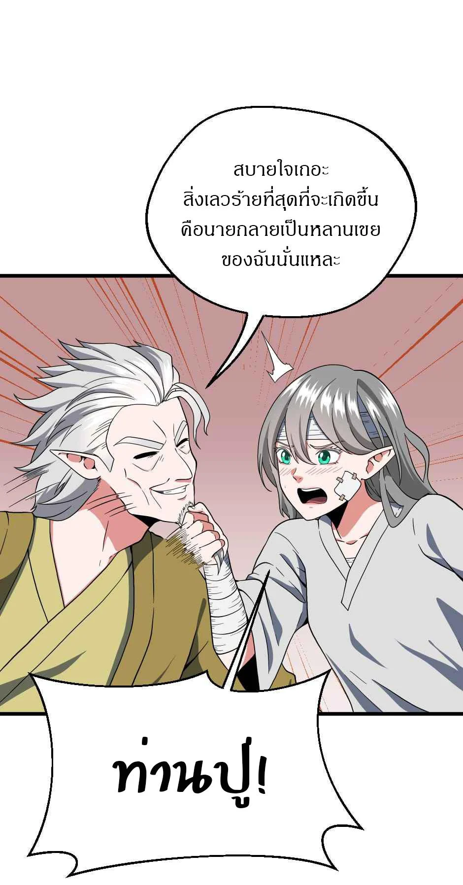 The Beginning After the End ตอนที่ 101 page 34
