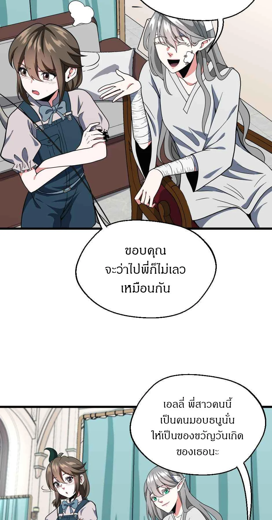 The Beginning After the End ตอนที่ 101 page 39