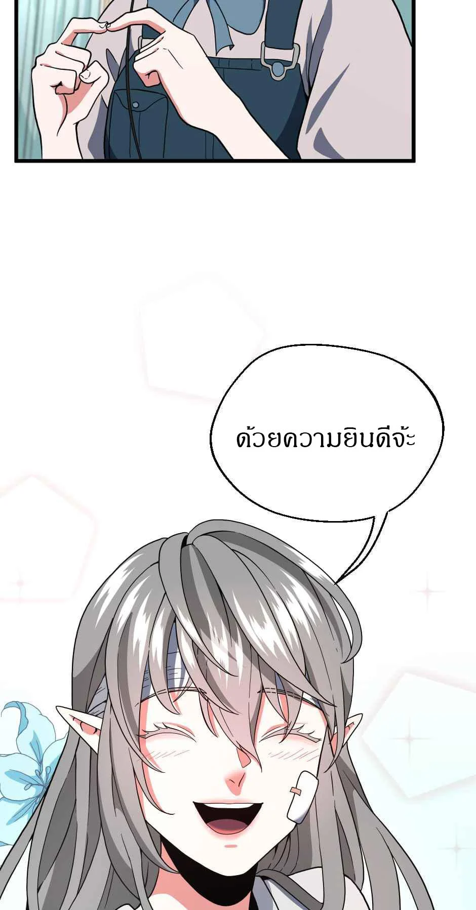 The Beginning After the End ตอนที่ 101 page 41