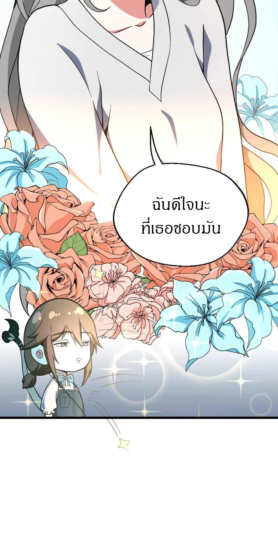 The Beginning After the End ตอนที่ 101 page 42