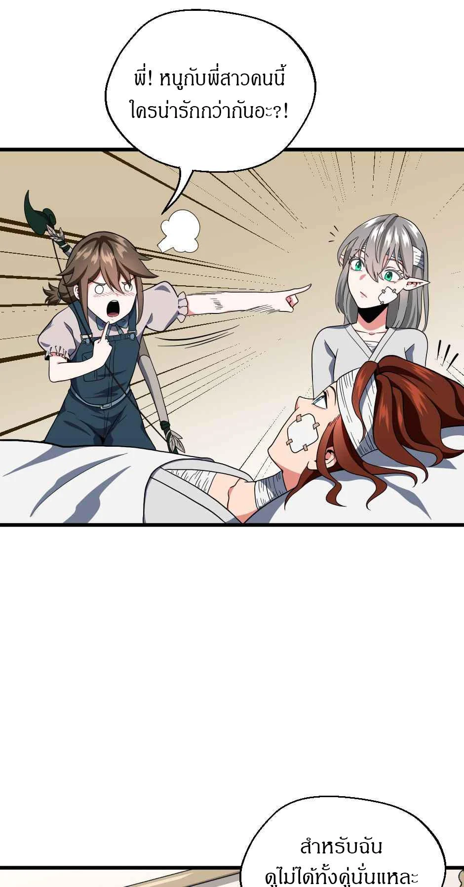 The Beginning After the End ตอนที่ 101 page 43