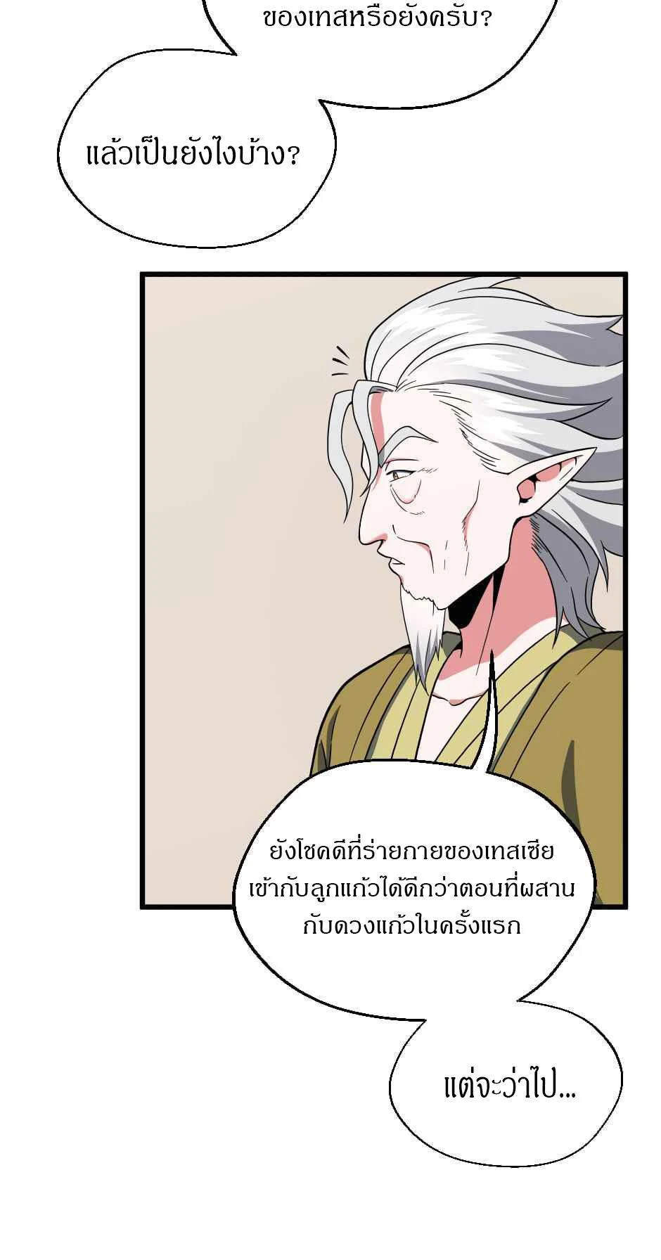 The Beginning After the End ตอนที่ 101 page 45