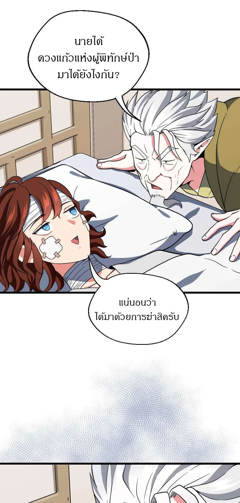 The Beginning After the End ตอนที่ 101 page 46