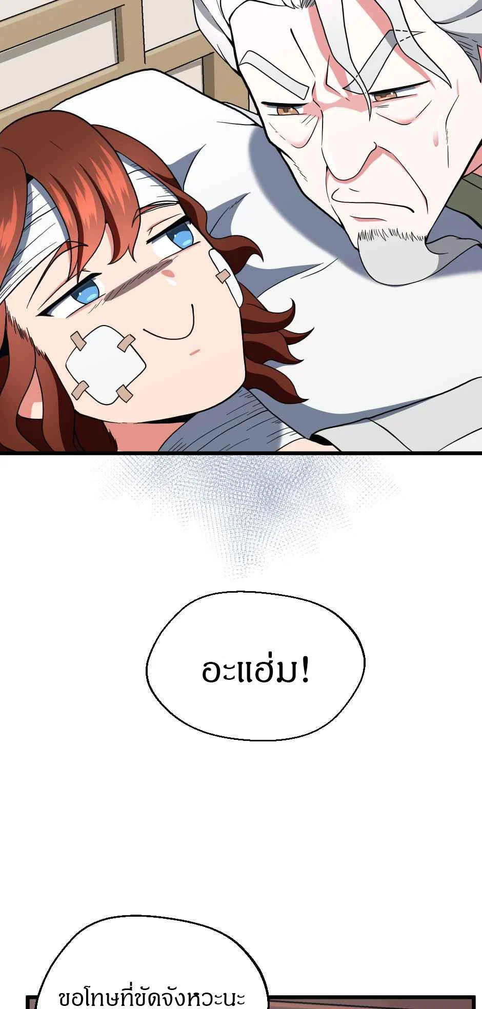 The Beginning After the End ตอนที่ 101 page 47