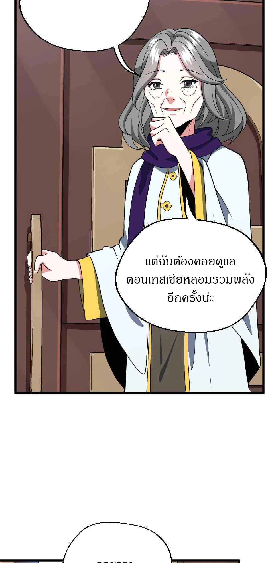 The Beginning After the End ตอนที่ 101 page 48
