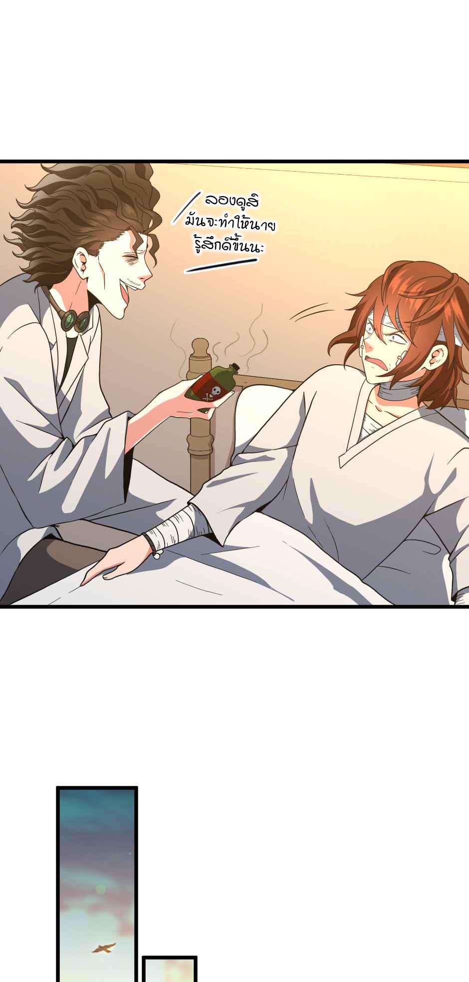 The Beginning After the End ตอนที่ 101 page 56