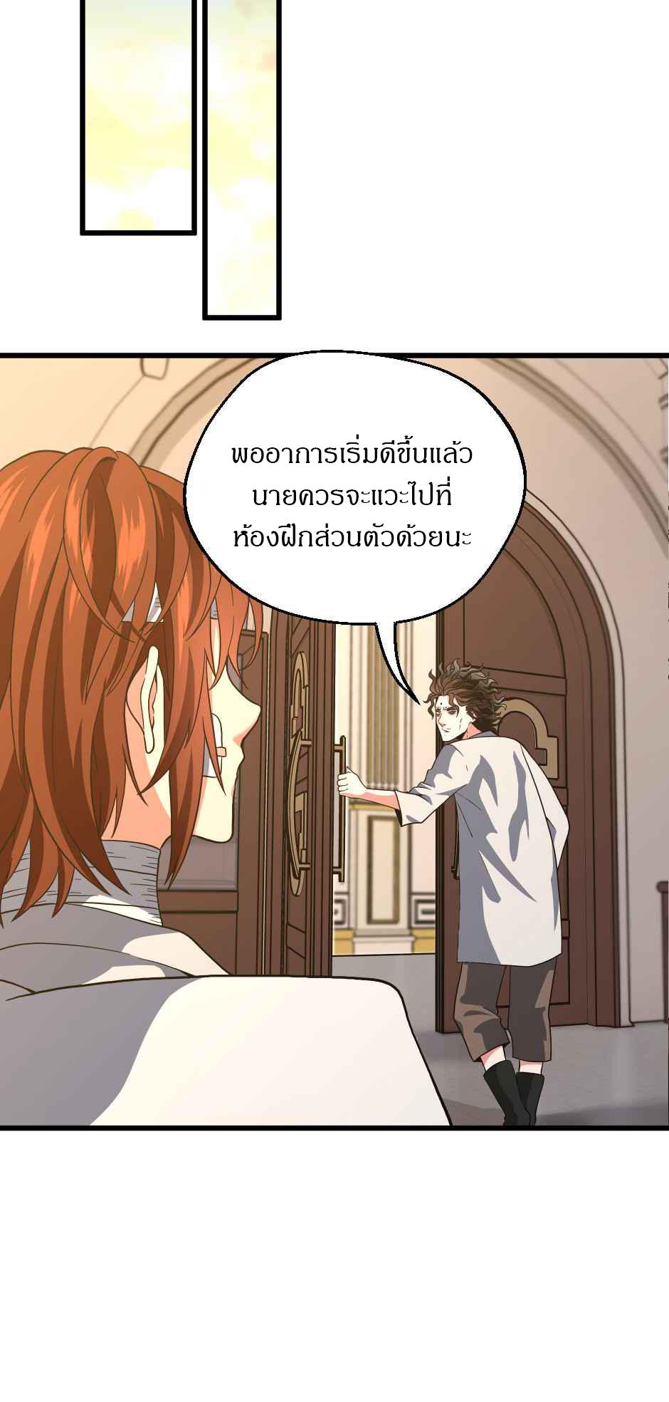 The Beginning After the End ตอนที่ 101 page 57