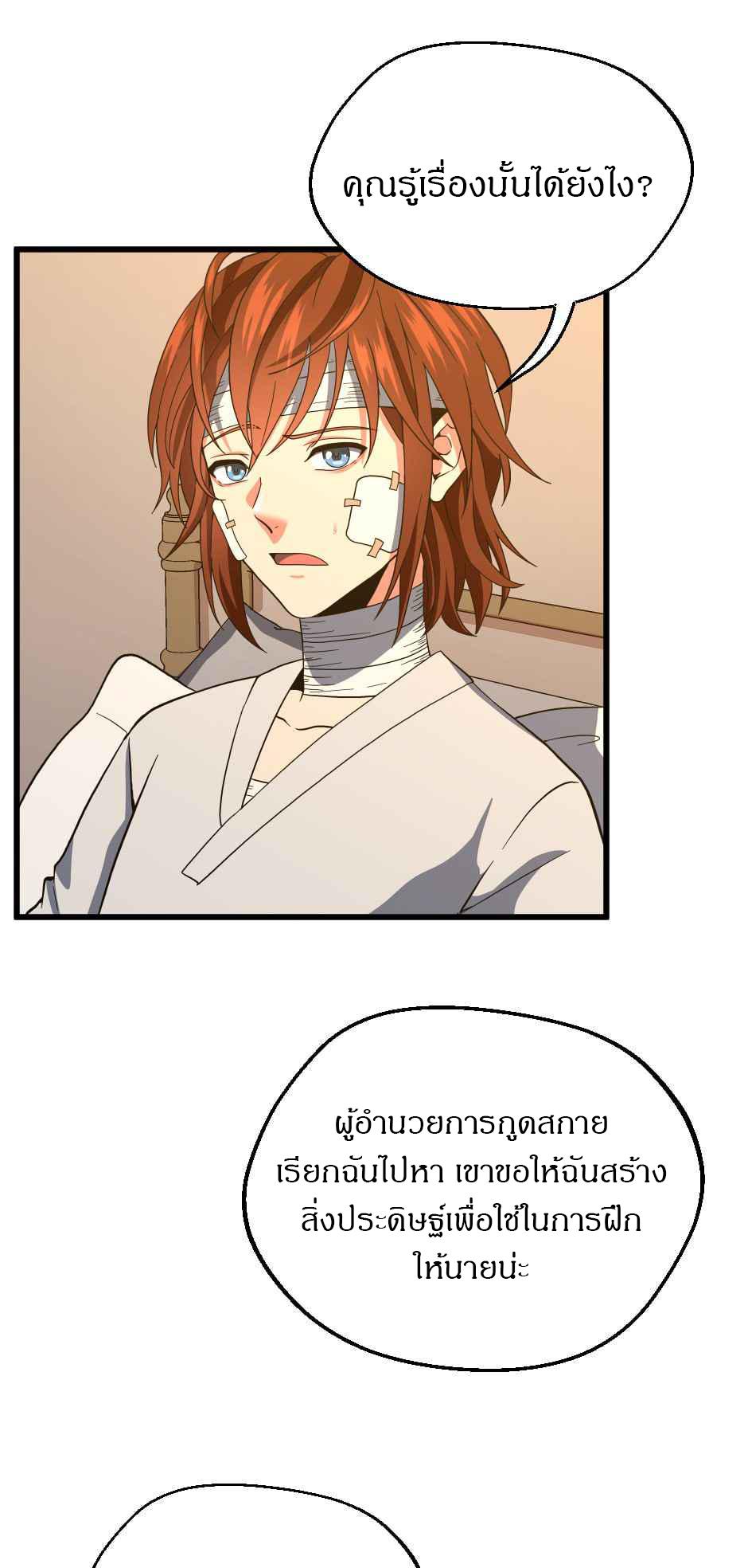 The Beginning After the End ตอนที่ 101 page 58