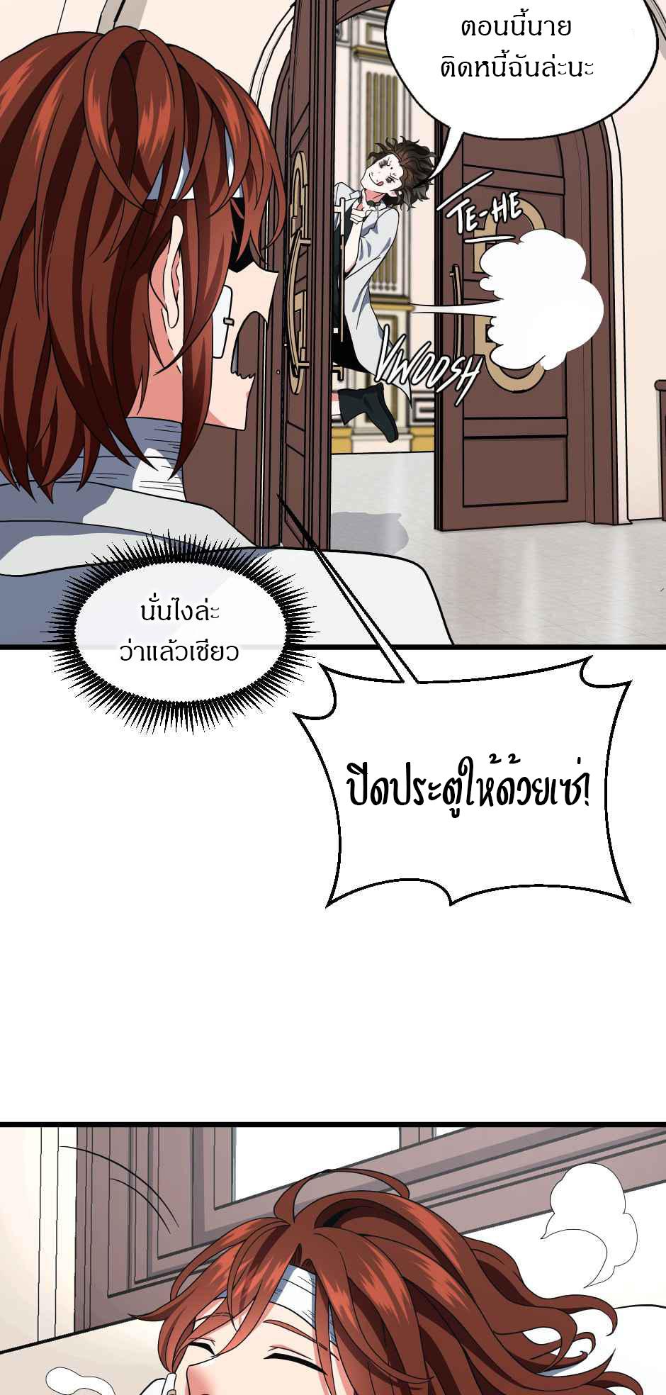 The Beginning After the End ตอนที่ 101 page 60
