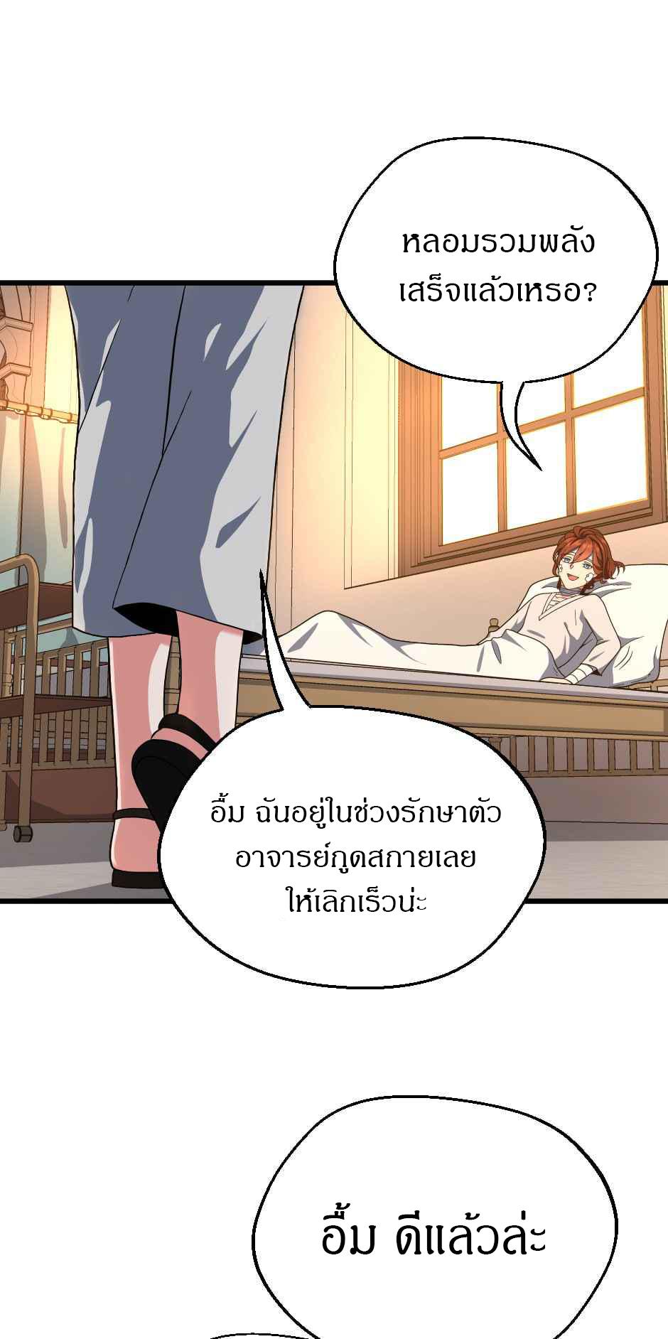The Beginning After the End ตอนที่ 101 page 64