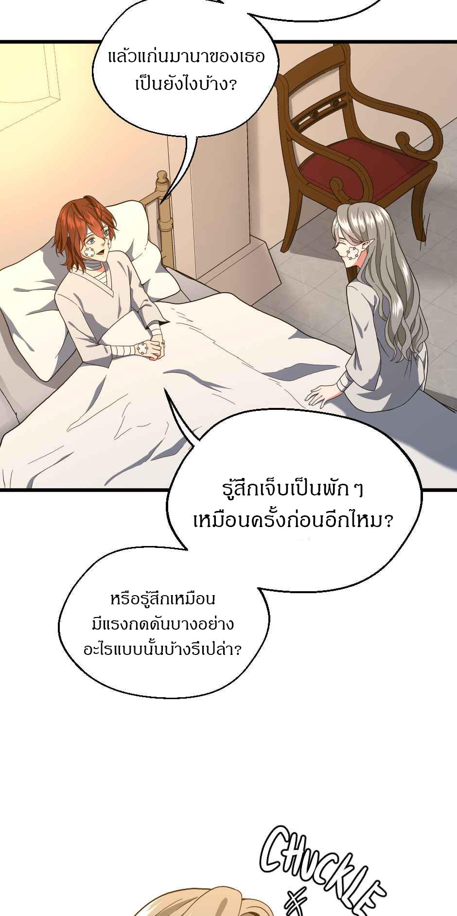 The Beginning After the End ตอนที่ 101 page 65