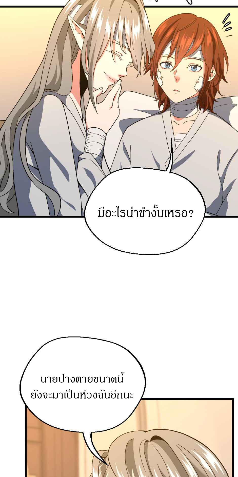 The Beginning After the End ตอนที่ 101 page 66