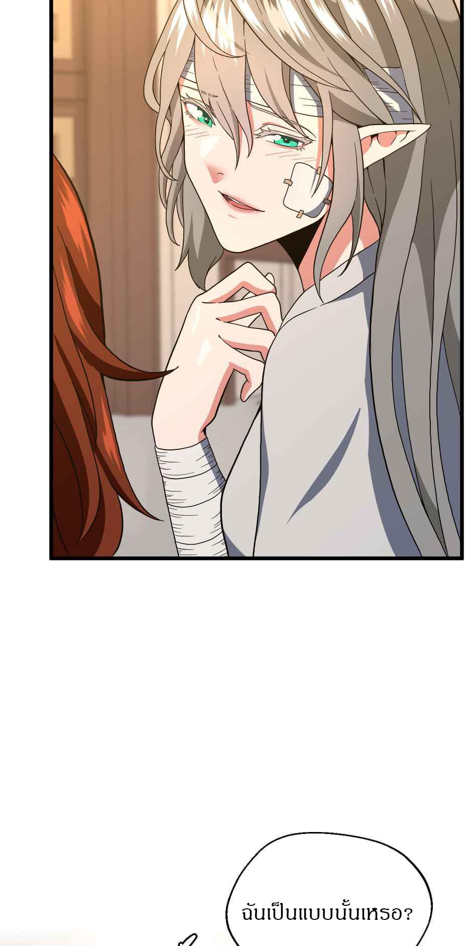 The Beginning After the End ตอนที่ 101 page 67