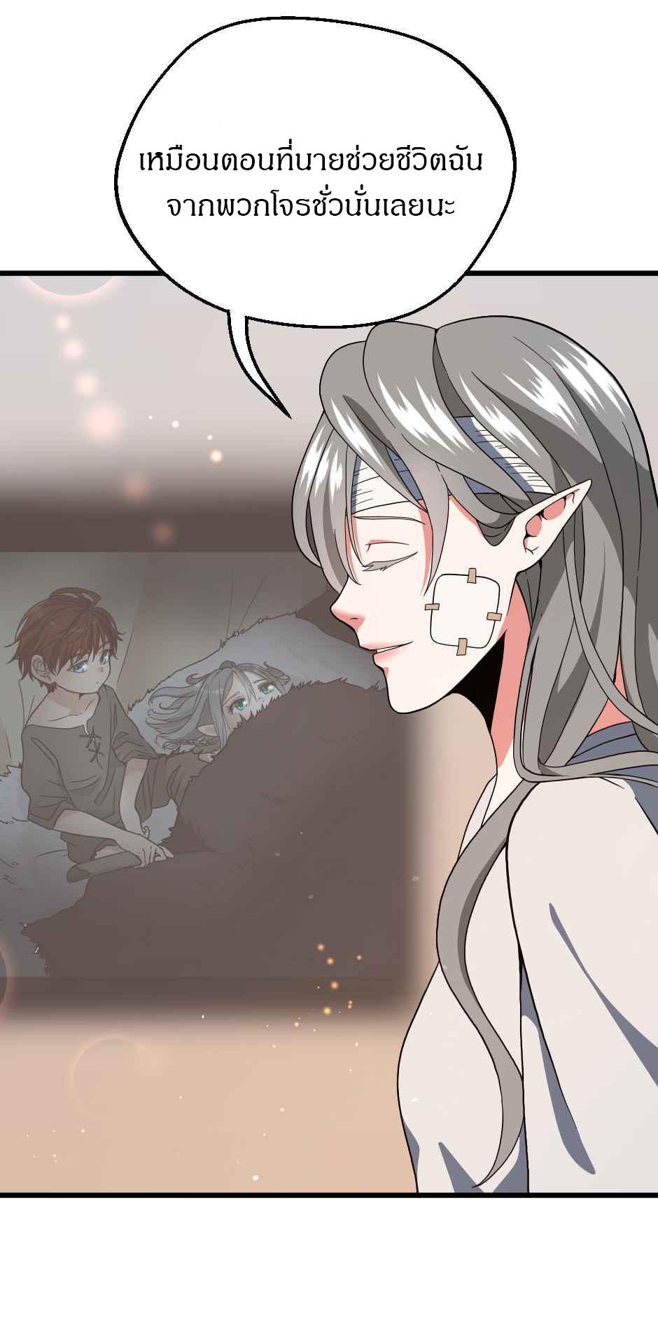 The Beginning After the End ตอนที่ 101 page 69