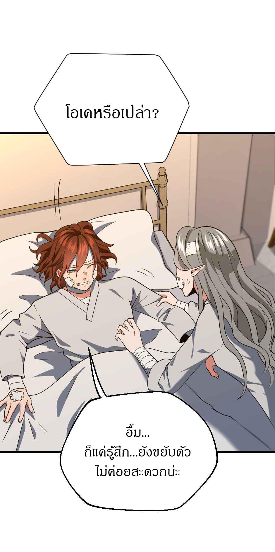 The Beginning After the End ตอนที่ 101 page 71