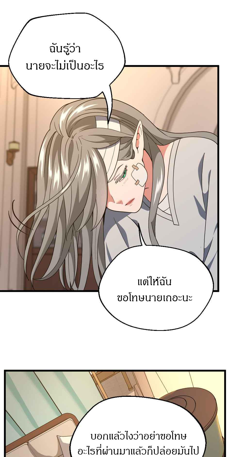 The Beginning After the End ตอนที่ 101 page 73