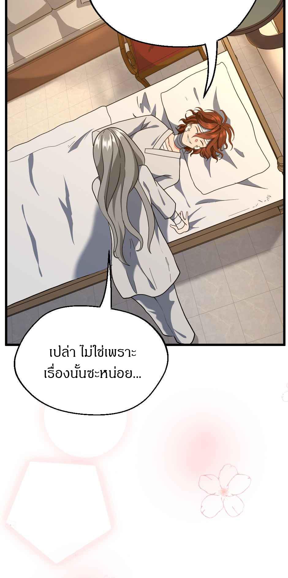 The Beginning After the End ตอนที่ 101 page 74
