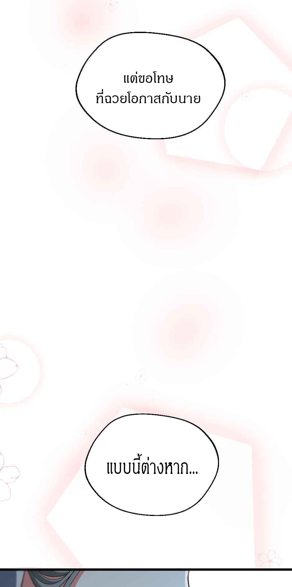 The Beginning After the End ตอนที่ 101 page 75