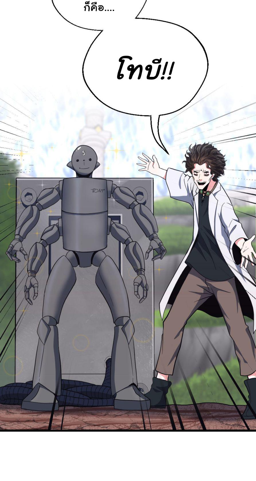 The Beginning After the End ตอนที่ 102 page 12