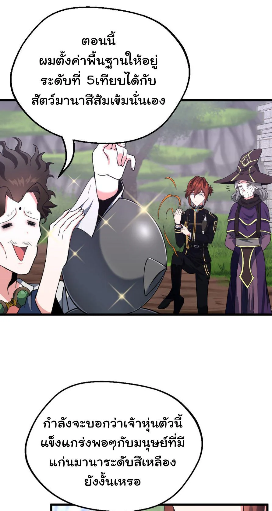 The Beginning After the End ตอนที่ 102 page 13