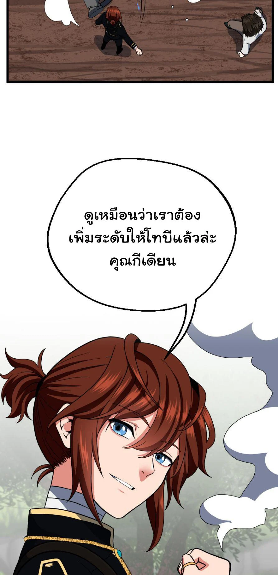 The Beginning After the End ตอนที่ 102 page 20