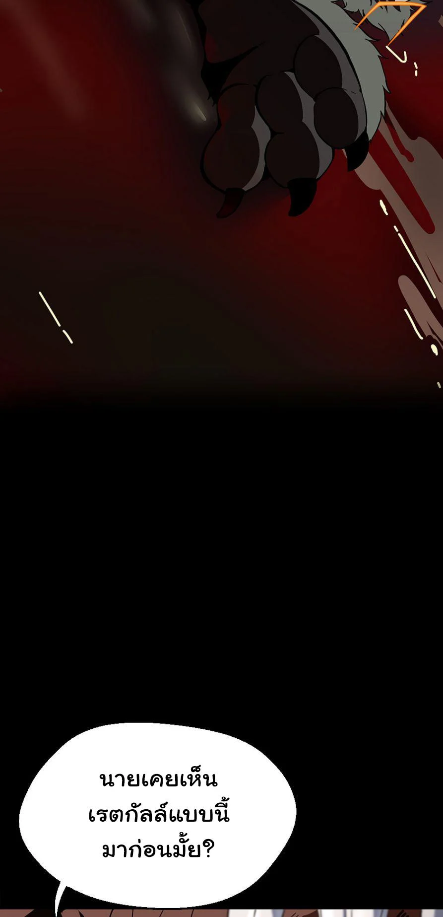 The Beginning After the End ตอนที่ 102 page 27