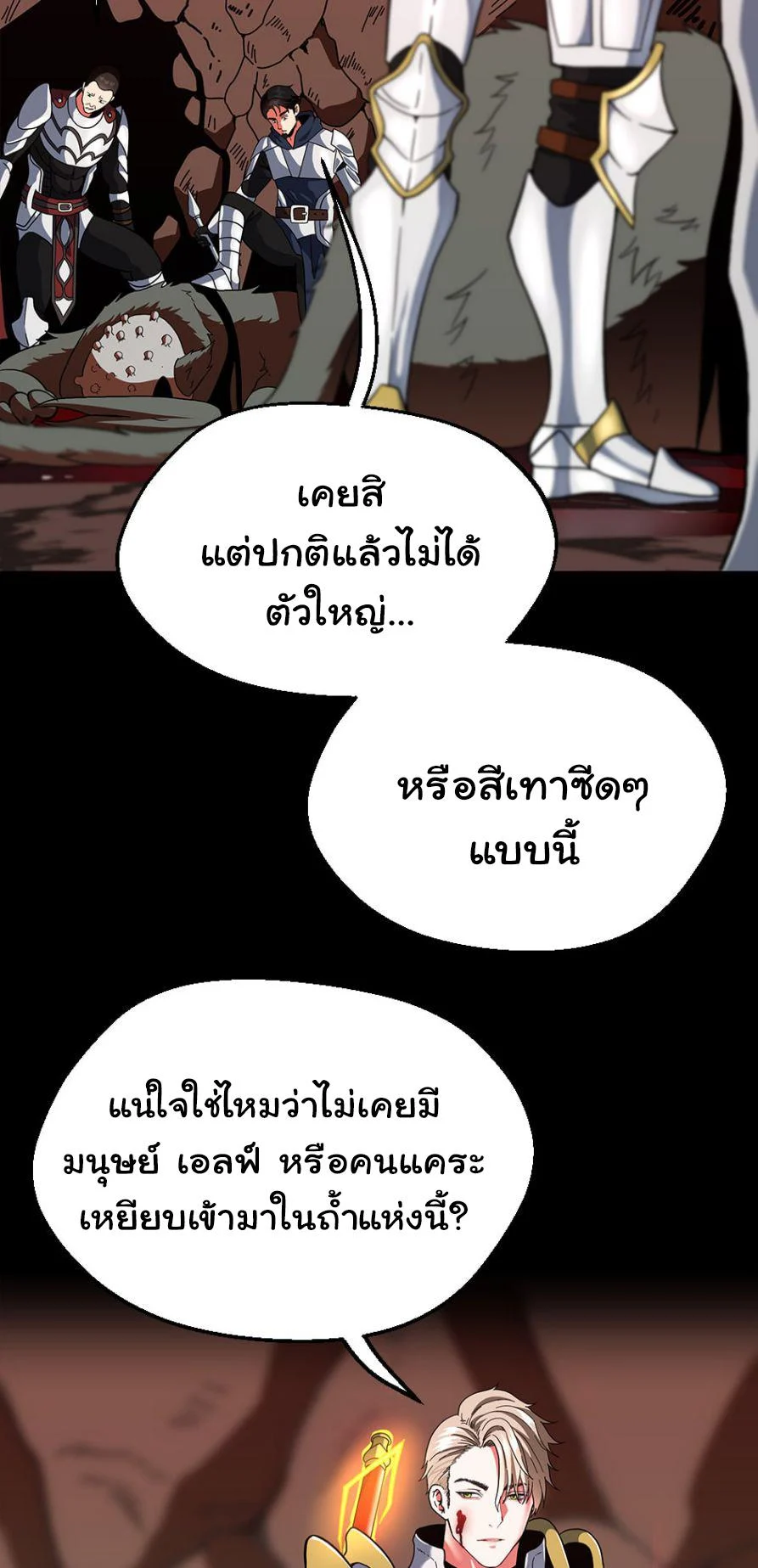 The Beginning After the End ตอนที่ 102 page 28