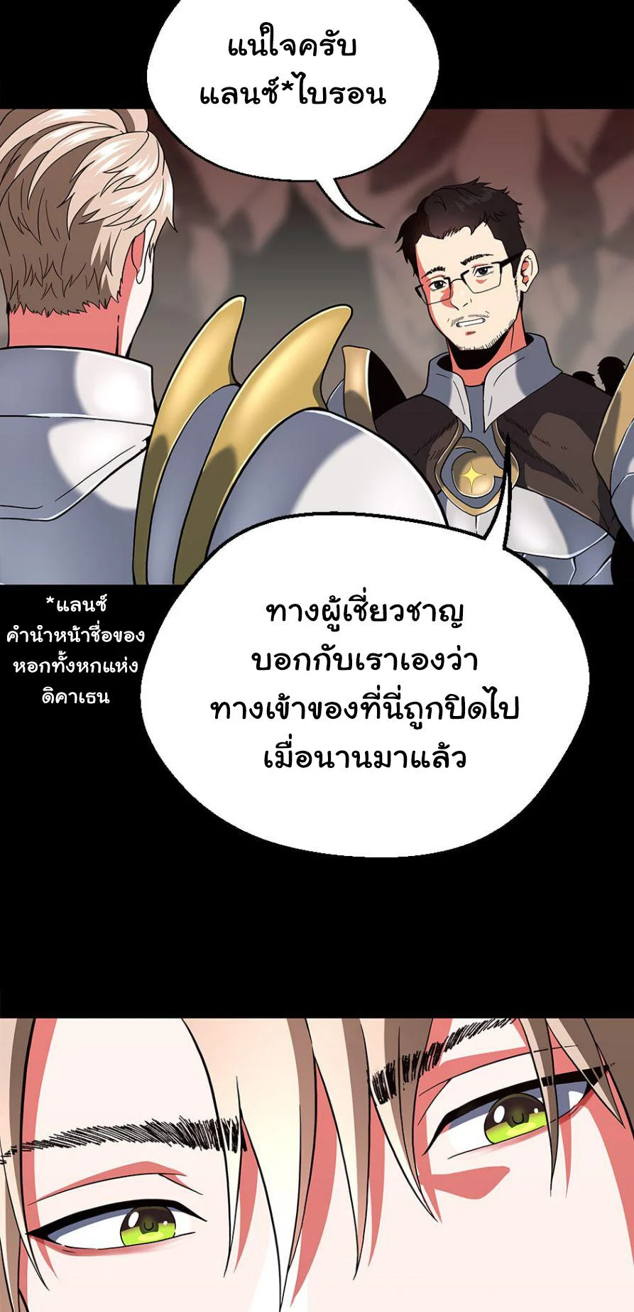 The Beginning After the End ตอนที่ 102 page 30