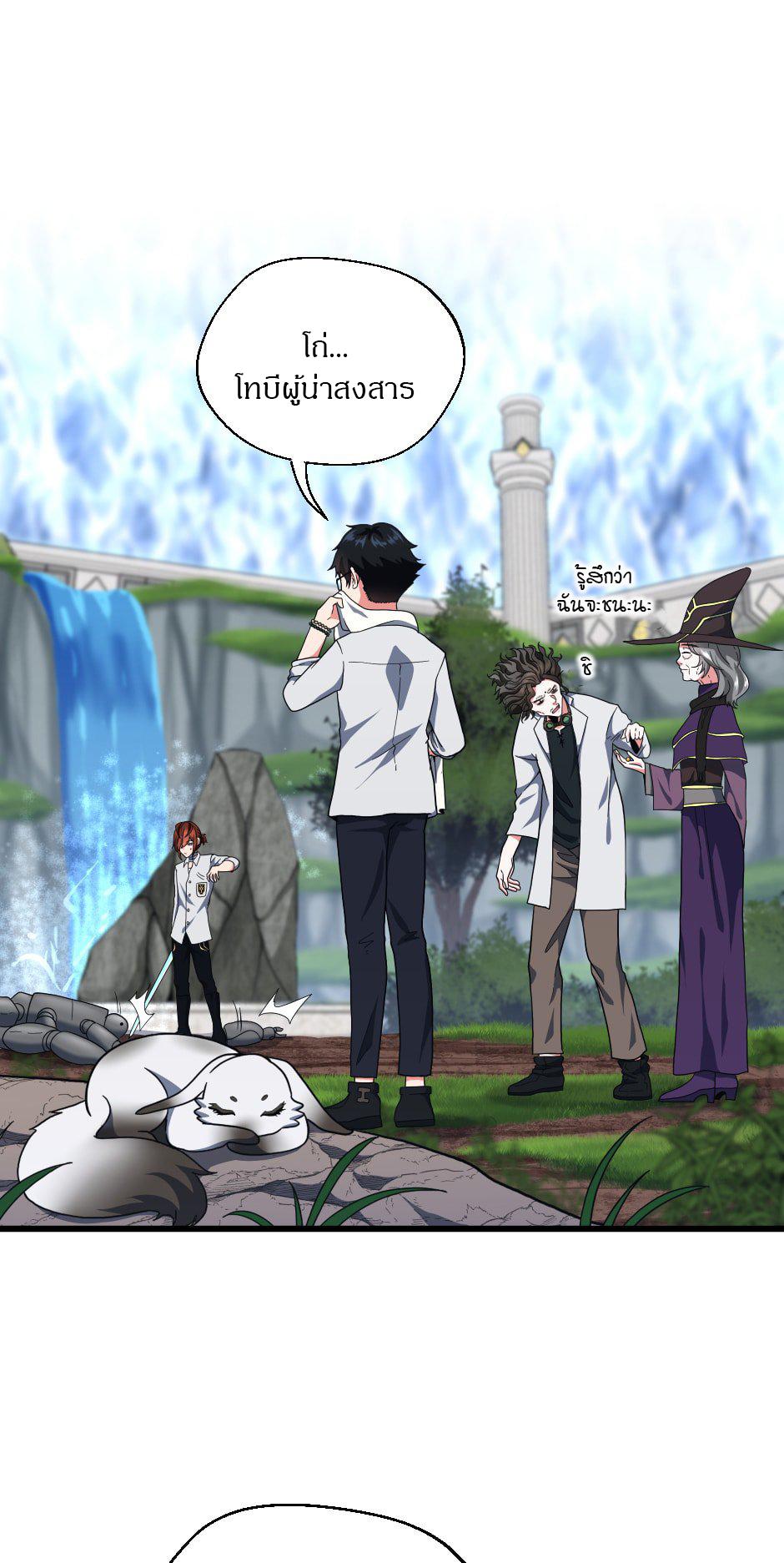 The Beginning After the End ตอนที่ 103 page 14