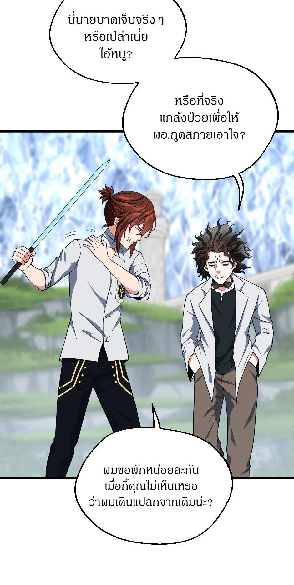 The Beginning After the End ตอนที่ 103 page 15