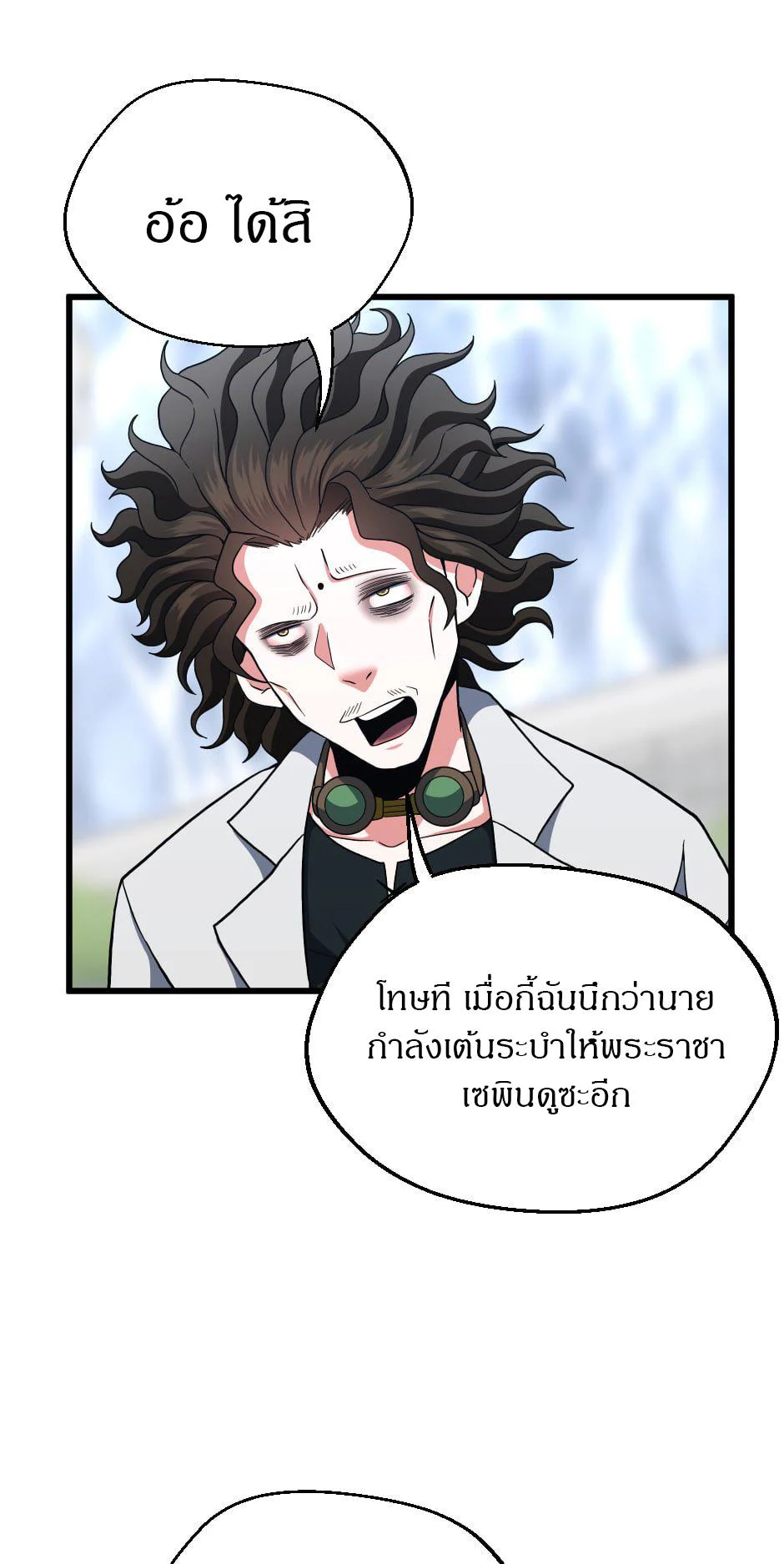 The Beginning After the End ตอนที่ 103 page 16