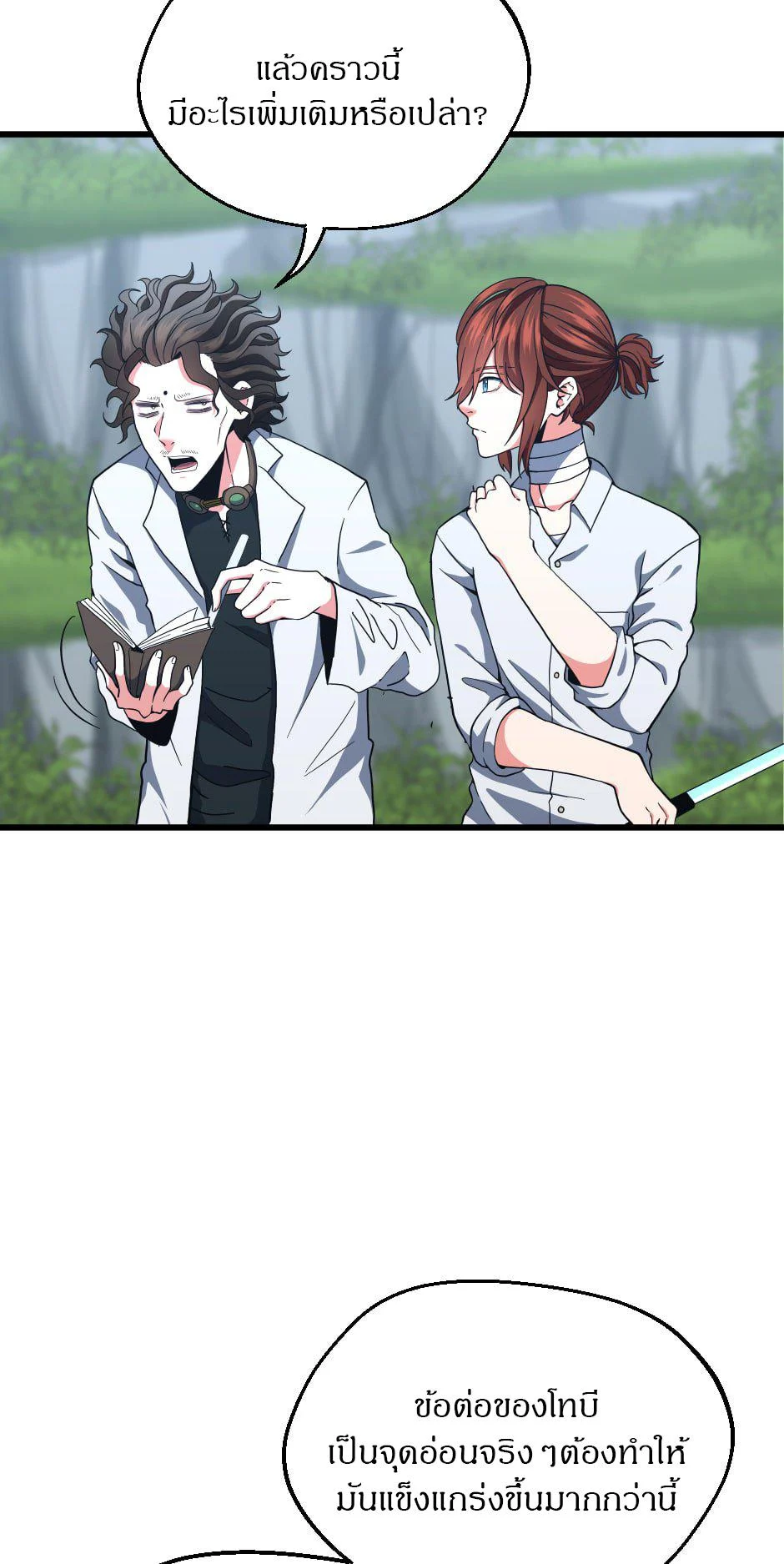 The Beginning After the End ตอนที่ 103 page 17