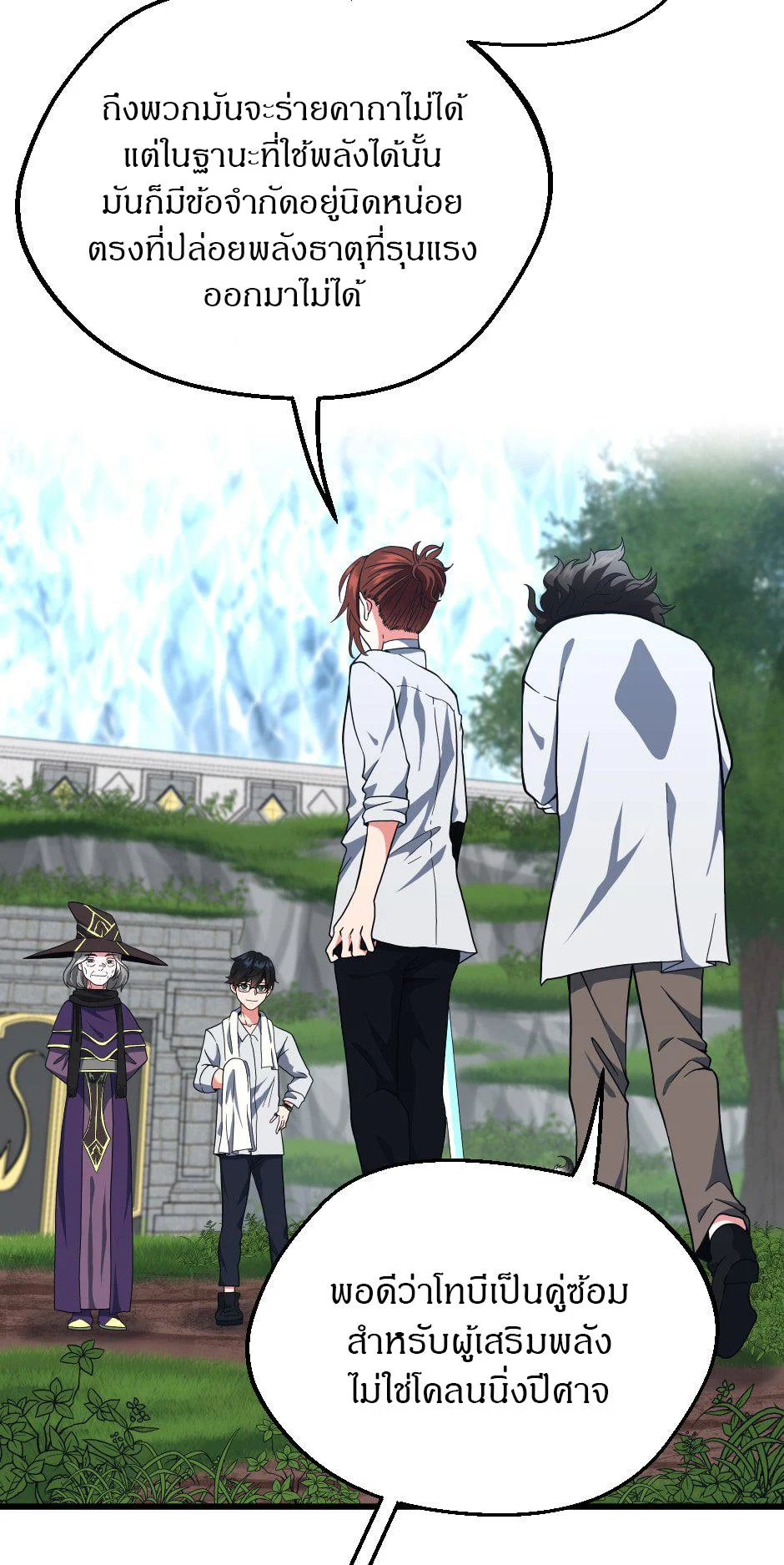 The Beginning After the End ตอนที่ 103 page 18