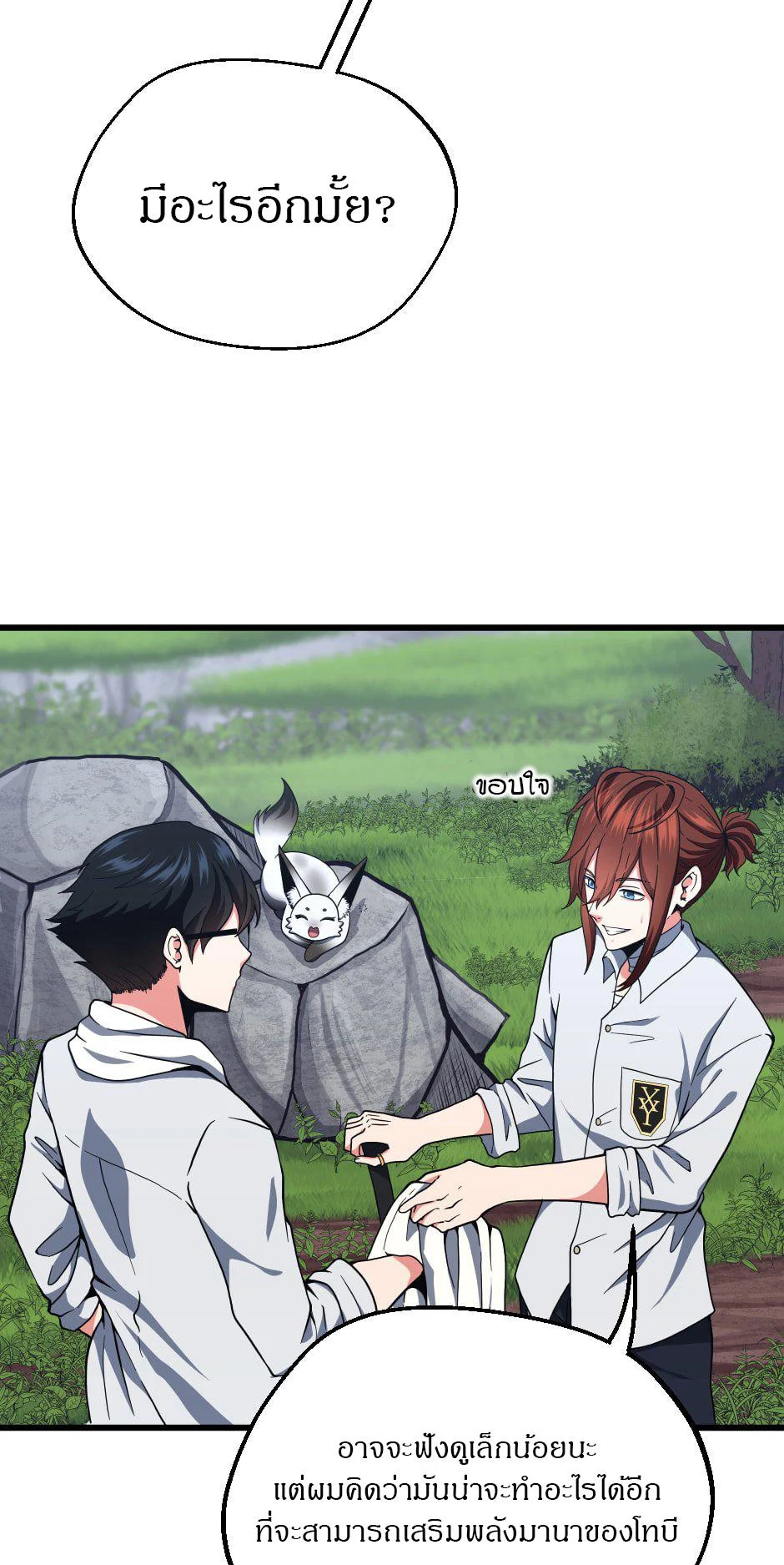 The Beginning After the End ตอนที่ 103 page 19