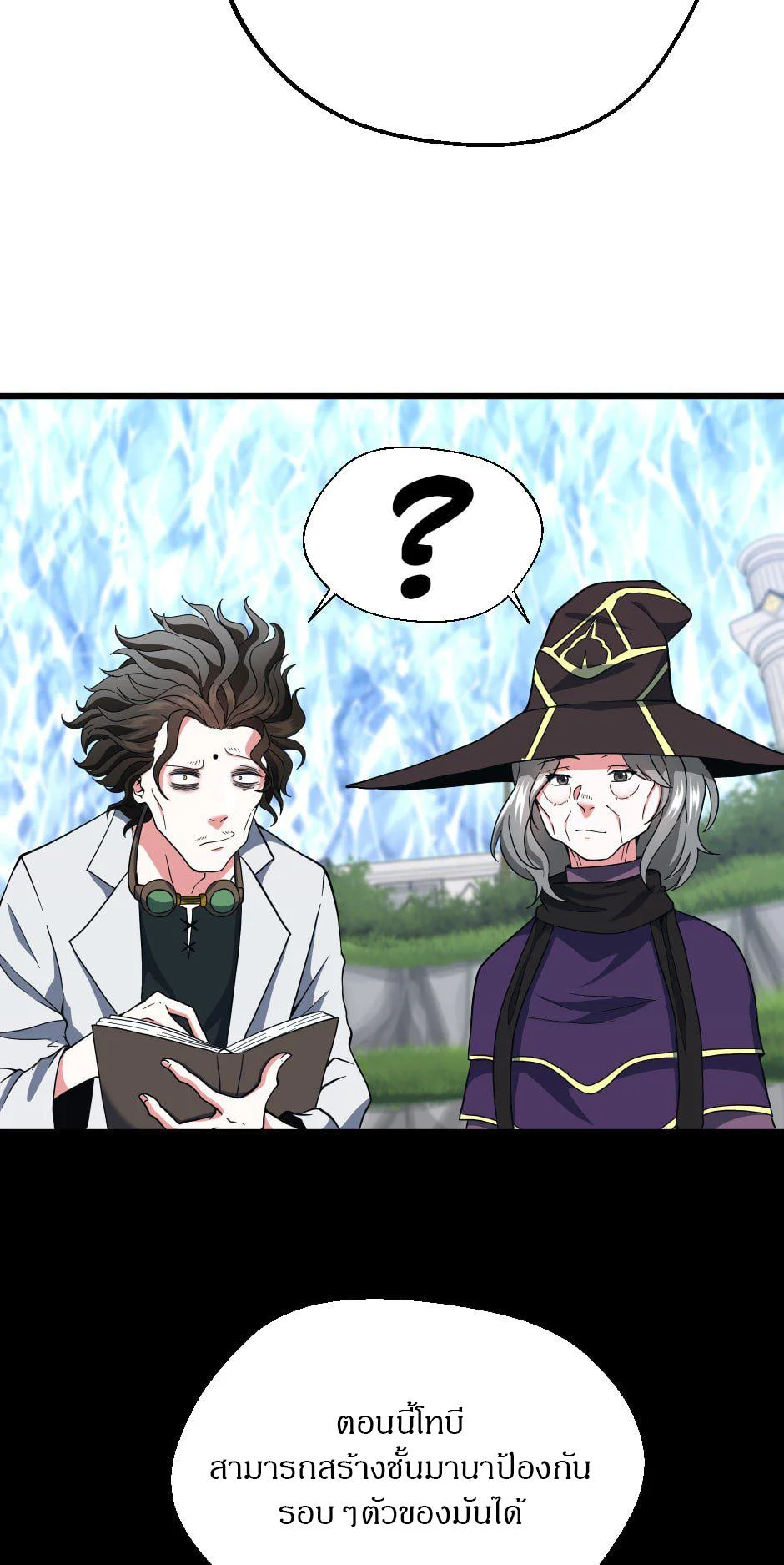 The Beginning After the End ตอนที่ 103 page 20