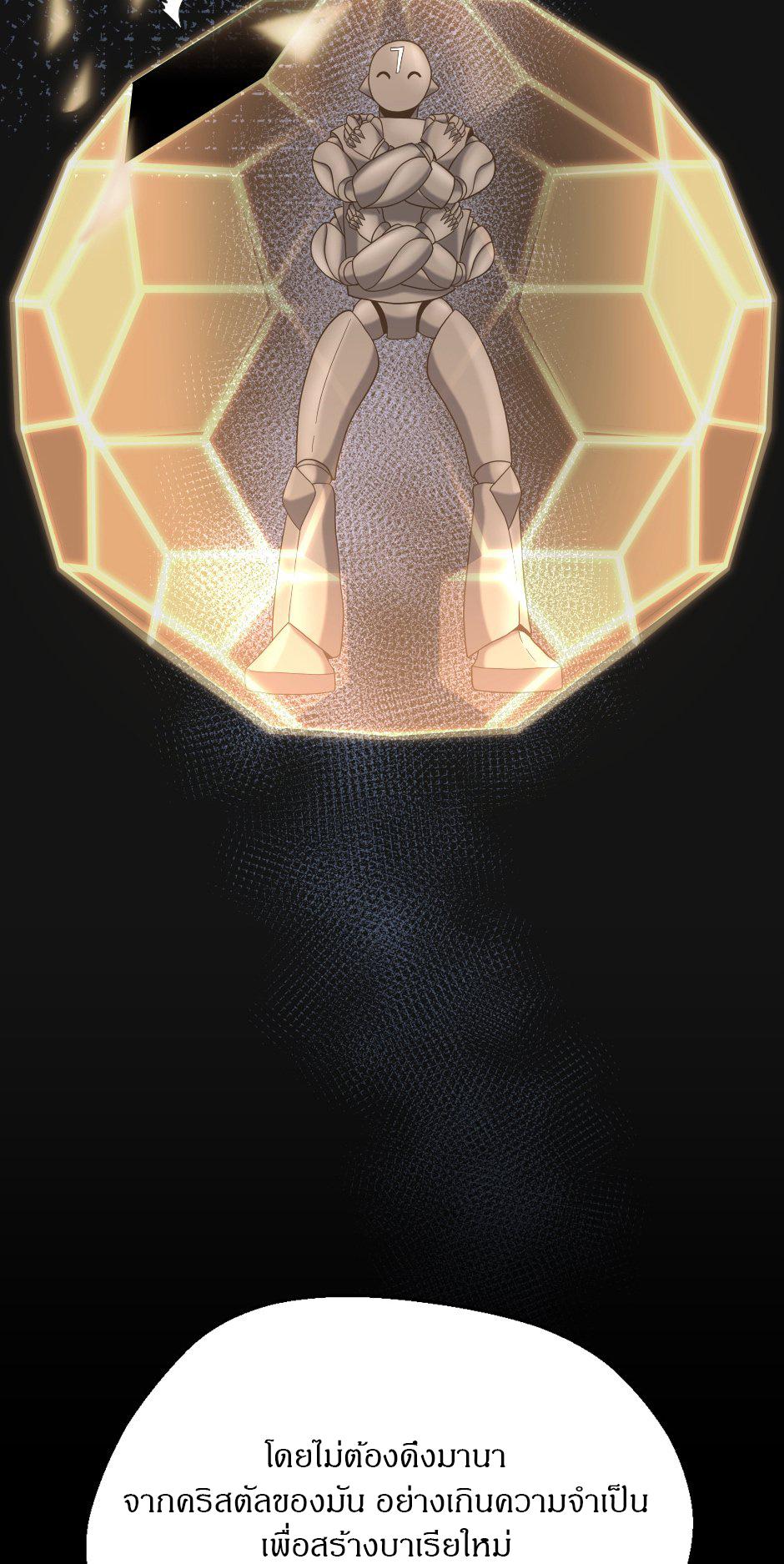 The Beginning After the End ตอนที่ 103 page 25