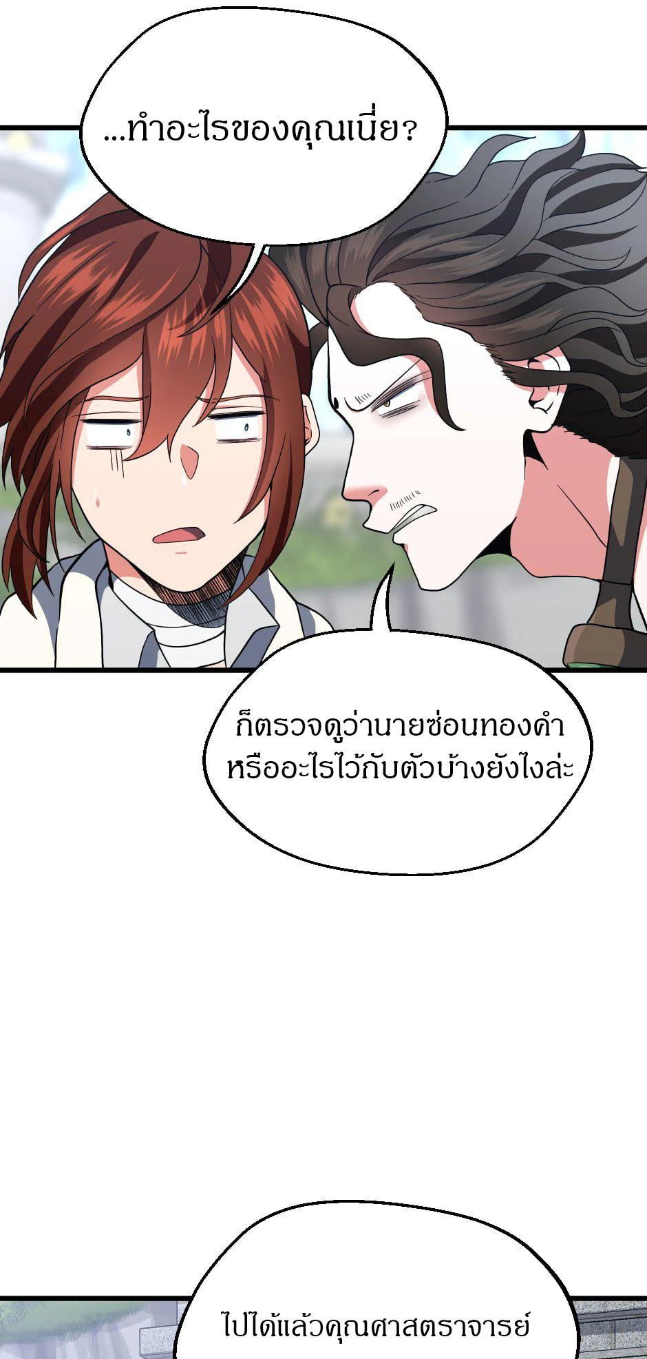 The Beginning After the End ตอนที่ 103 page 31