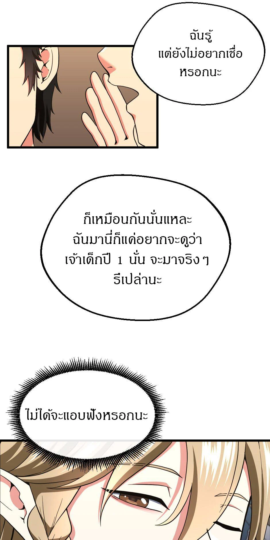 The Beginning After the End ตอนที่ 103 page 46