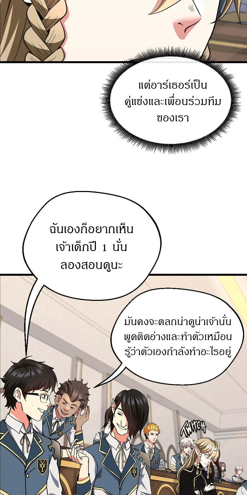 The Beginning After the End ตอนที่ 103 page 47