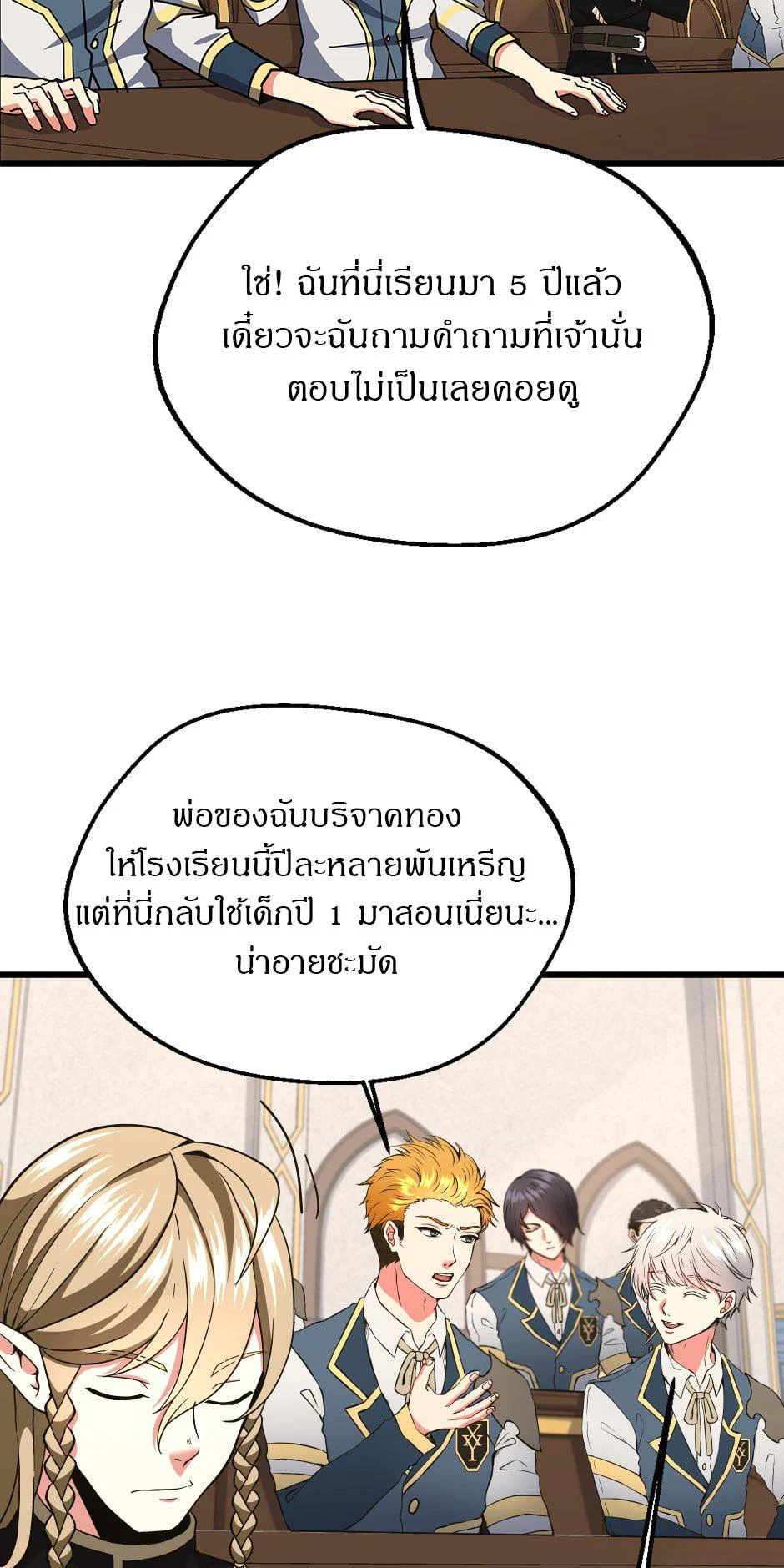 The Beginning After the End ตอนที่ 103 page 48