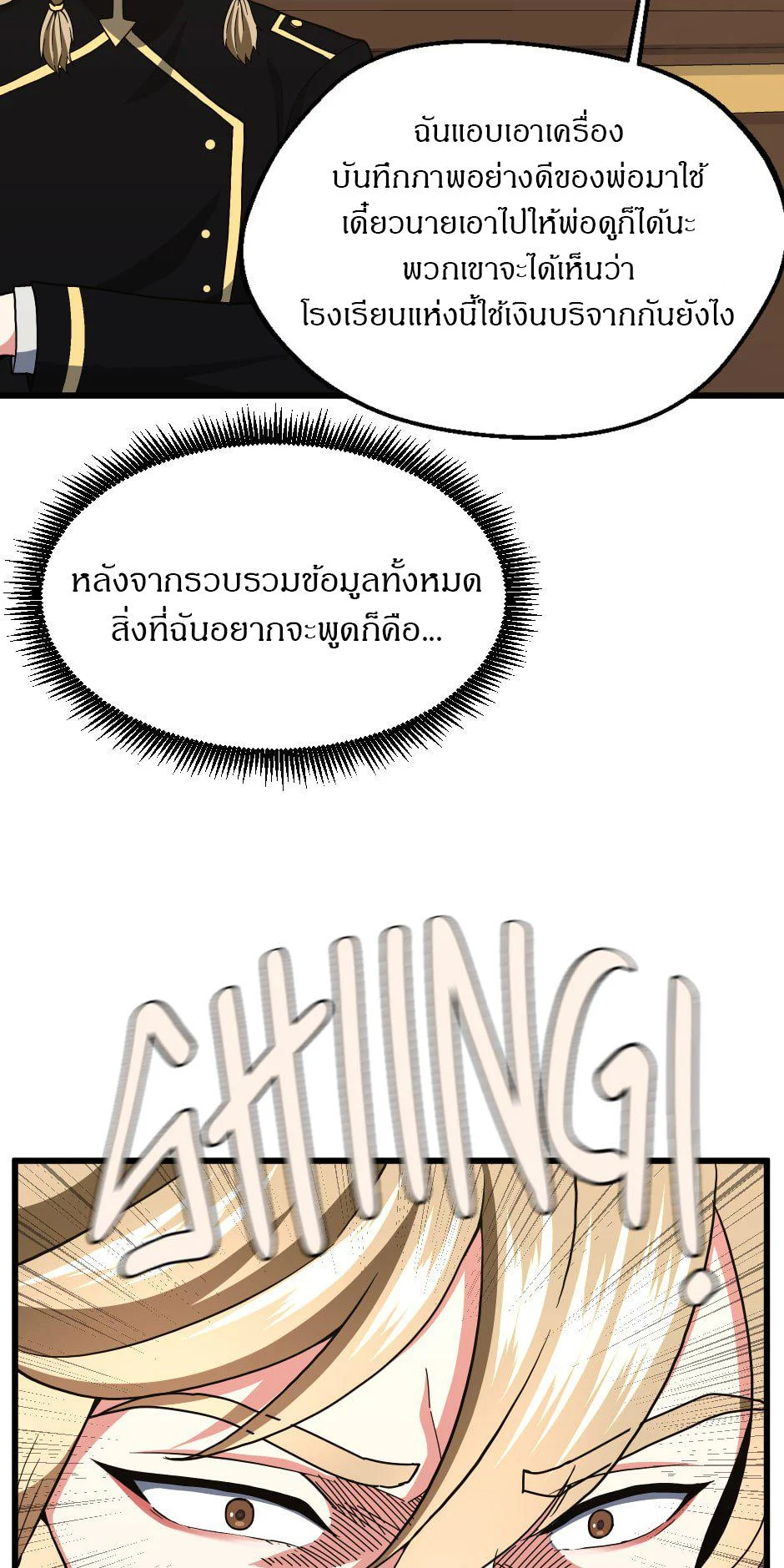 The Beginning After the End ตอนที่ 103 page 49